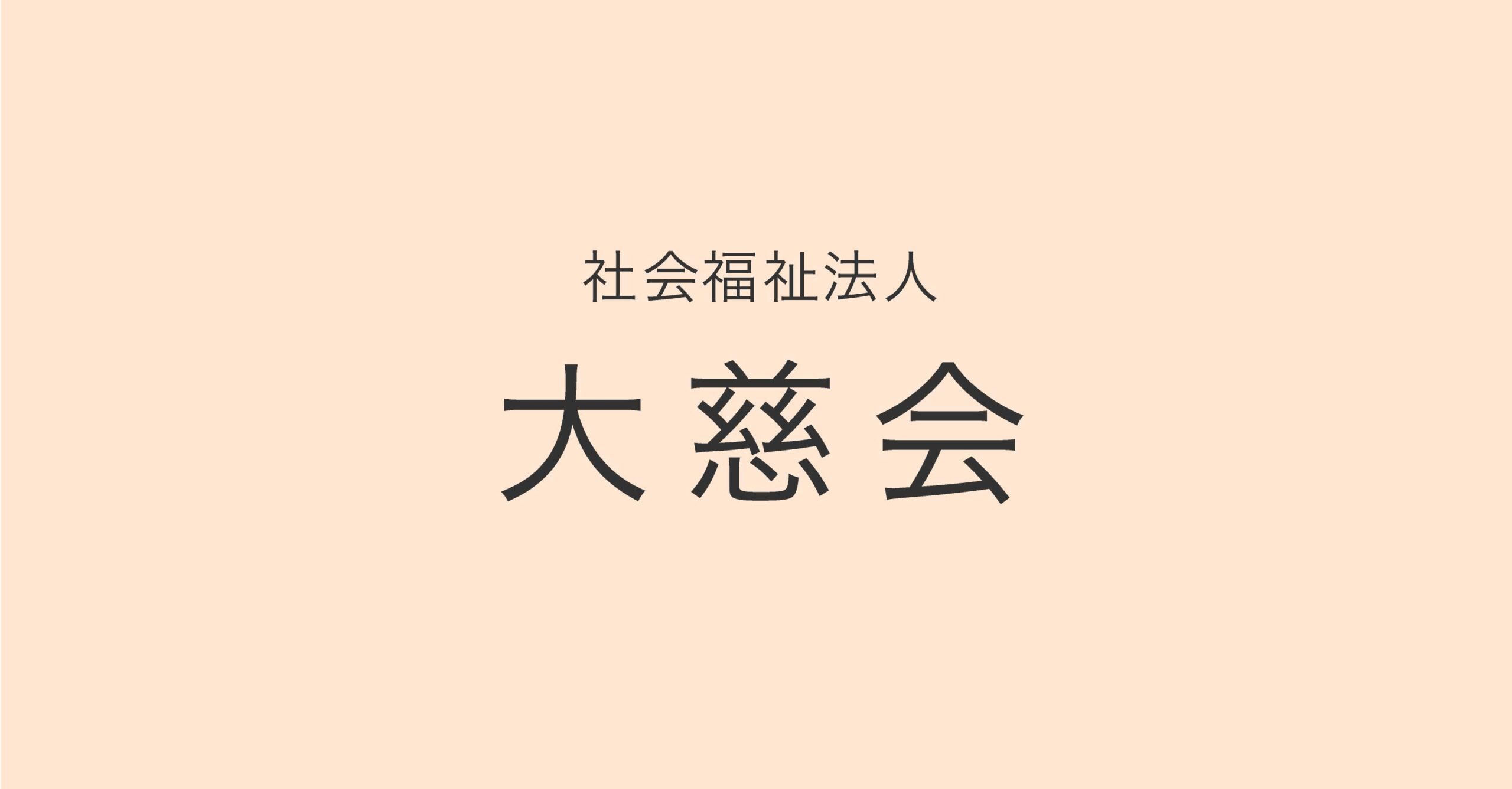 引用: すみよしのはら保育園
